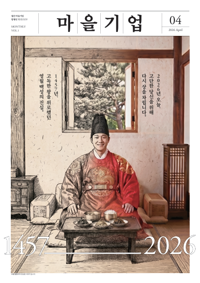 월간마을기업 4월호