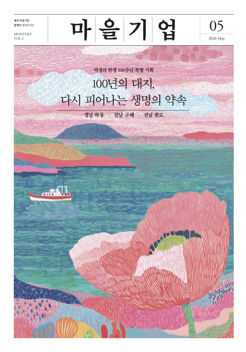 월간마을기업  5월호