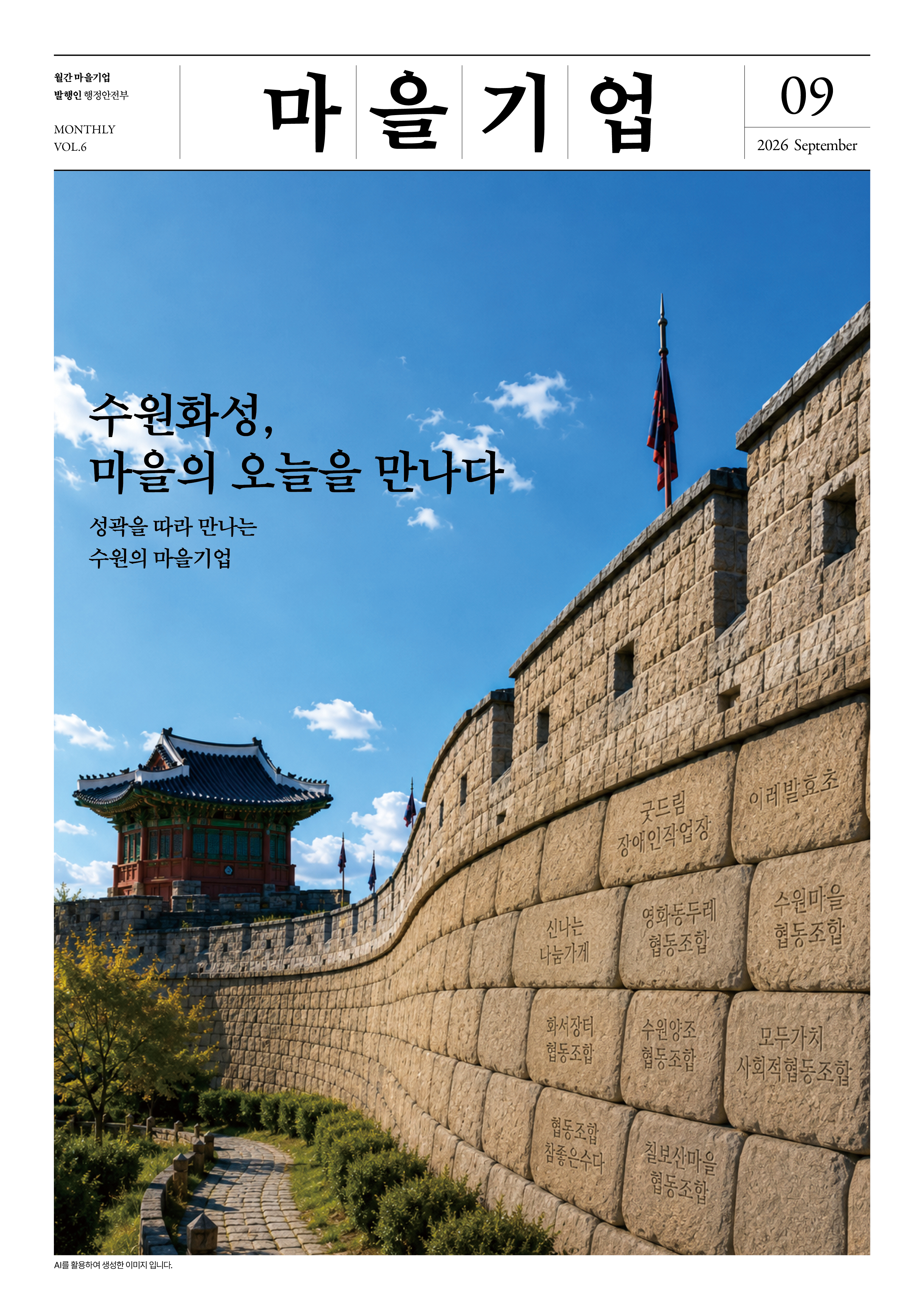 마을기업 9월호 펼침.jpg