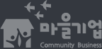 마을기업 Community Business